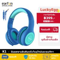 ราคา EarFun Kids Headphones Wired with Microphone Volume Limit Wired Headphones for Kids with Shareport Stereo Sound Foldable Headset for School Tablet PC Kindle (22380450511)