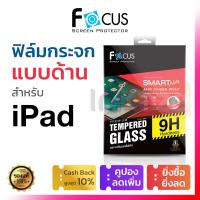 ราคา ฟิล์มกระจก แบบด้าน Focus Smart Note iPad Air 6 5 4 10 9 13 Pro 11 2024 2022 2021 2020 2018 Gen 10 9 8 7 10 2 Mini โฟกัส ไอแพด โปร แอร์ มินิ กันรอย นิ้วมือ นิรภัย (22220290898)