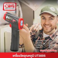 ราคา เครื่องวัดอุณหภูมิแบบอินฟราเรด UNI T UT300S ของแท้ อมร (16535292633)