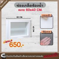 ราคา ส่งฟรี บานเกล็ดห้องน้่ำ ขนาด 40x60 cm มีมุ้งลวด บานเกล็ดซ้อน หน้าต่างบานเลื่อน หน้าต่างสำเร็จรูป หน้าต่างกระจก window (21046406686)