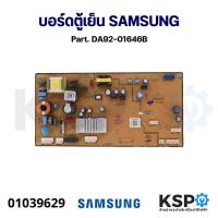ราคา บอร์ดตู้เย็น แผงวงจรตู้เย็น SAMSUNG ซัมซุง Part DA92 01646B ถอด อะไหล่ตู้เย็น (21408531248)