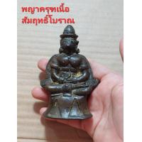 ราคา เครื่องรางพญาครุทล้านนาเนื้อสัมฤทธิ์โบราณ (22119750950)