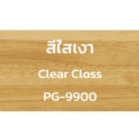 ราคา เบเยอร์ โพลียูรีเทน 1K ซูพรีม เอาท์ดอร์ ขนาดแกลลอน 3 ลิตร Beger Polyurethane 1K ยูรีเทน ยูนีเทน สีทาไม้ สีย้อมไม้ (15769253837)