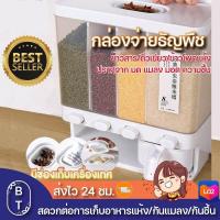ราคา กล่องอนเกประสงค์ กล่องเก็บข้าว กล่องบรรจุอาหาร4ช่อง กล่องจ่ายอาหาร กล่องถนอมอาหาร ตู้จ่ายข้าวสาร กล่องเก็บอาหาร (9880534551)