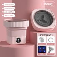 ราคา KADONIA เครื่องซักผ้า mini เครื่องซักผ้าพับ เครื่องซักผ้าแบบพกพา เครื่องซักผ้า มีการรับประกัน ซักรีด การคายน้ำ อัตราการต้านเชื้อสูงถึง 99 9 ตั้วเวลา 3 ระดับ พับใน 1 วินาที (22276324615)