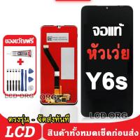 ราคา หน้าจอ LCD Display จอ ทัช HUAWEI Y6s Y6 2019 งานแท้ อะไหล่มือถือ หัวเว่ย จอพร้อมทัชสกรีน 002 (21428038937)
