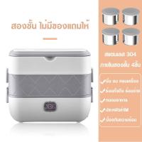 ราคา กล่องข้าวไฟฟ้า กล่องอุ่นอาหารอัตโนมัติ ปิ่นโตไฟฟ้า กล่องข้าว กล่องอาหาร กล่องอุ่นอาหารไฟฟ้าแบบพกพา กล่องข้าว อุ่นร้อนไฟฟ้า Electric Lunch Box (2930266894)