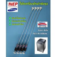 ราคา โช๊คเครื่องซักผ้าซัมซุง 65cm WA15F7S7MTA WA15J6750SP WA15J6750SS WA15N6780CS WA15N6780CV WA15R6380BV WA16F7S9MTA WA16F7S9MTW WA16GWSEH WA16J6700SP WA16J6750SP WA16J6750SV WA16N6780CV WA16R6380BV สินค้