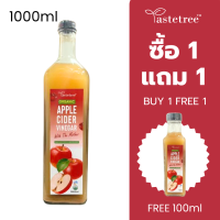ราคา น้ำส้มสายชูหมักจากแอปเปิ้ล แท้ 100 TASTETREE Organic Apple Cider Vinegar แอปเปิ้ลไซเดอร์ ออร์แกนิค ACV (22284887138)