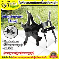 ราคา ใบหัวพรวนดิน หัวดายหญ้า ตะกุยดิน ใบงอ ใส่กับหัวพรวนตัดหญ้าทุกรุ่น รูมาตราฐาน สินค้ารับประกัน Byดีจริงการเกษตร (18702769802)