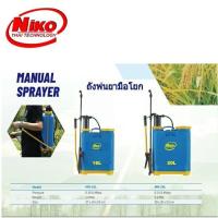 ราคา NIKO ถังพ่นยา ถังโยก มือโยก ด้ามโยก ขนาด 16 และ 20 ลิตร วัสดุพลาสติกเกรด A แข็งแรง ทนทาน (20430890475)