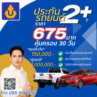ราคา ประกันรถ 2 ทุนประกัน 1 5 แสน 30 90 วัน ประกันรายวัน จาก บมจ วิริยะประกันภัย (22326546061)