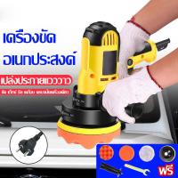 ราคา เครื่องขัดสีรถยนต์ เครื่องขัดสีรถ 5นิ้ว 950W เครื่องขัดเงารถ อุปกรณ์ครบ (21129497802)