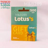 ราคา การ์ดบัตรของขวัญโลตัส 500บาท 1ใบ (22338511581)