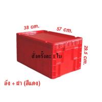 ราคา ลังพลาสติก ลังพลาสติกทึบพร้อมฝาปิด ลังใส่ของพร้อมฝาปิด ลังใส่สายไฟพร้อมฝาปิด (6569200785)