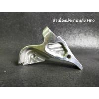 ราคา ตัวยกโช๊ค Fino 2 ชิ้น หูกลม ตัวโหลด Fino หูผ่า ตัวเยื้องประกบหลัง Fino (14034287883)