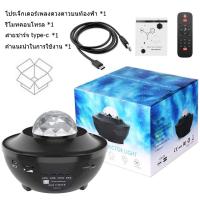 ราคา New ไฟโปรเจคเตอร์ กาแล็คซี่ ท้องฟ้าตกแต่งห้อง Sky Projector โคมไฟ ท้องฟ้าจําลอง ไฟตกแต่ง LED โปรเจคเตอร์ ดาว ลำโพงบลูทูธ (21888962028)