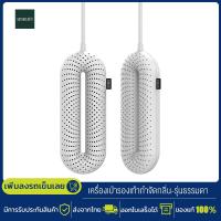 ราคา Xiaomi Youpin Sothing เครื่องเป่ารองเท้า สำหรับกำจัดกลิ่นรองเท้า shoes dryer (21885100870)