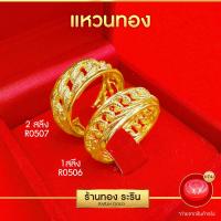 ราคา Raringold รุ่น R050X แหวนทอง หุ้มทอง นน 1 2 สลึง แหวนผู้ชาย แหวนแต่งงาน แหวนแฟชั่น แหวนทองไม่ลอก (19560754580)