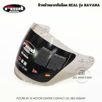 ราคา ชิว อะไหล่ กระจกหน้าหมวกกันน็อค Real รุ่น Havana สีใส สีปรอท ของแท้จากโรงงาน 100 (21497120761)