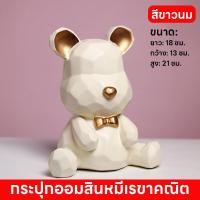 ราคา กระปุกออมสินหมีเรขาคณิต ถังออมสิน piggy bank กระปุกออมสิ ออมสิน atm ตู้เซฟ กระปุกออมสินใหญ่ กระปุกออมสินหมี ออมสิน สามารถฝากหรือถอนได้ รูปการ์ตูน สำหรับตกแต่งบ้านห้องนั่งเล่นตุ๊กตาสูง (22406085309)