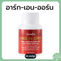 ราคา อาร์ก เอน ออน Arg N Orn กิฟฟารีน ดูแลสมรรถภาพ ของท่านผู้ชาย มั่นใจได้ทุกวัน ปริมาณ 60 แคปซูล (22184918935)