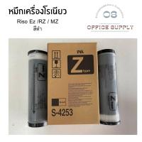 ราคา หมึกเครื่องโรเนียวระบบดิจิตอล RISO EZ RZ MZ (15969978229)