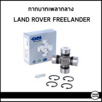 ราคา LAND ROVER กากบาทเพลากลาง แลนด์ โรเวอร์ FREELANDER I ปี1998 2006 ฟรีแลนเดอร์ 600628 GKN (22247819254)