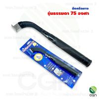 ราคา ของแท้ มีดกรีดยาง ตราแมวเงิน มีดกรีดยางแมวเงิน (7651458112)