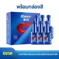 ราคา CHIEFน้ำยาล้างทำความสะอาดหัวฉีดเบนซิน 36 60ml สูตรเข้มข้น สำหรับเครื่องยนต์เบนซิน ทำให้หัวฉีดสะอาด ประหยัดน้ำมัน ขจัดคราบคาร์บอน เพิ่มพลังงาน (21727243984)