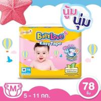 ราคา BABYLOVE EASY TAPE ผ้าอ้อมเด็ก เบบี้เลิฟ อีซี่ เทป ไซส์M 78 ชิ้น ห่อใหญ่สุดคุ้ม (22249674205)