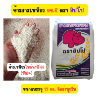 ราคา Chotika ข้าวเหนียวเขี้ยวงู ตรานุ่มนิ่ม ข้าวสารเหนียวนาปี ข้าวเหนียวกข 6 ข้าวสาร ข้าวสารเหนียวคัดพิเศษ ขนาดบรรจุ12กก จัดส่งทุกวัน ส่งจากอุดรธานี (22050699799)