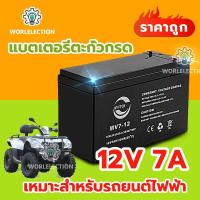 ราคา worlelection แบต 12v มอไซ 7 แอม แบต มอเตอร์ไซค์ แบตเตอรี่ 12v 7ah จัดส่งที่รวดเร็ว (22422884638)