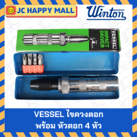 ราคา VESSEL ไขควงตอก 4 หัวต่อชุด กระแทก พร้อม หัวตอก ไขควงตอกกระแทก ขัน คลายหัวน๊อตพร้อมหัวตอก Impact Screw Driver (19603995629)