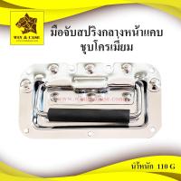 ราคา มือจับ มือจับสปริงกลางหน้าแคบ ชุบโครเมี่ยม มือจับแร็ค กล่องแร็ค ทำแร็ค ตู้แร็ค กล่องแร็ค กล่องเครื่องเสียง แร็คเครื่องเสียง แบบเจาะไม้ (15830083827)