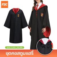 ราคา ชุดคอสตูมแฮรี่ เสื้อคลุมพ่อมด งานแฟนซี สำหรับผู้ใหญ่ มีหลายขนาดให้เลือก (21622361888)