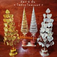 ราคา ชุดตั้งหิ้งพระ โต๊ะหมู่บูชา ศาลพระภูมิ ศาลตายาย ชุดใหญ่ ฉัตรเงินทอง โพธิ์เงินทอง (22345346954)