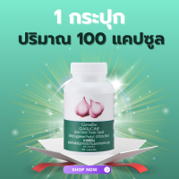 ราคา กระเทียม กิฟฟารีน การ์ลีซีน Giffarine Garlicine กระเทียมสกัด ขนาด 100 แคปซูล ไขมันในเส้นเลือด ความดัน หลอดเลือดและหัวใจ (22183692876)
