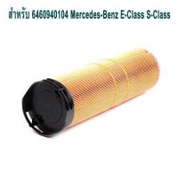 ราคา กรองอากาศ Mercedes Benz E Class W211 E220 E270 CDi ดีเซล (18805864282)