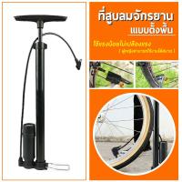 ราคา สูบลม ที่สูบลมมือ ที่สูบลมอเนกประสงค์ มีหม้อพัก มีเกจจ์ แสดงเวลาสูบลม ที่สูบลมพร้อมส่ง (11246546316)