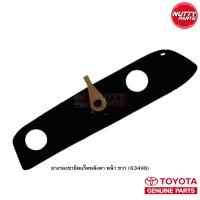 ราคา อะไหล่แท้ ยางรองแร็คหลังคา TOYOTA FORTUNER ปี 05 15 ยางรองขายึดแร็คหลังคา (22040484908)