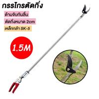 ราคา วัสดุสแตนเลส กรรไกรตัดกิ่ง กรรไกรตัดกิ่งไม้ ตัดกิ่งไม้เร็ว เหล็กนําเข้าSK5 กรรไกรตัดต้นไม้ คมมาก ตัดง่าย กรรไกรตัดผลไม้ กรรไกรแต่งกิ่งไม้ กรรไกรตัดกิ่งไม้ด้ามยาว กรรไกรด้ามยาว กรรไกรเก็บผลไม้a (224334
