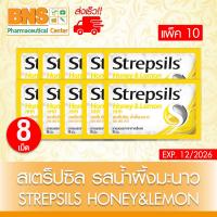 ราคา STREPSILS HONEY LEMON HHR 10 ซอง สเตร็ปซิล น้ำผึ้งมะนาว เอช เอช อาร์ 8 เม็ด ส่งเร็ว ถูกที่สุด (21987888486)