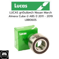ราคา Lucas ลูกปืนล้อหน้า NISSAN MARCH ALMERA Cube มี ABS ปี2011 2019 LBB060S (22227378695)