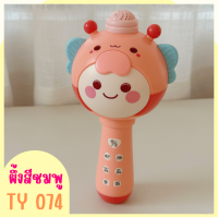 ราคา ไมโครโฟนเด็กแบบไร้สายมีลูกเล่นที่หลากหลาย พร้อมลำโพงในตัว เชื่อมต่อบลูทูธและเปลี่ยนเสียงได้ สีสันสดใสดีไซน์น่ารัก ร้องเพลงได้จริง ไฟแฟนซีกดเปลี่ยนได้ (22303888932)