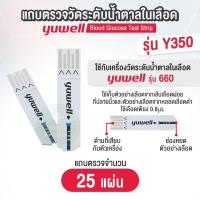 ราคา เครื่องตรวจน้ำตาล Yuwell รุ่น 660 Blood Glucose Monitoring รับประกันตลอดอายุการใช้งาน อุปกรณ์ครบชุด พร้อมใช้งาน (22373428031)