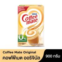 ราคา Nestlé Coffee Mate Original เนสท์เล่ คอฟฟี่เมต ครีมเทียม สูตรออริจินอล แบบกล่อง 900 กรัม (21800338145)