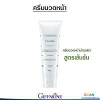 ราคา ครีม ครีมนวดหน้า กิฟฟารีน ครีมนวดหน้า ดรามาติค ผิวหน้า กระชับ เปล่งปลั่ง Dramatic Facial Massage Cream Giffarine (15655808780)