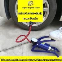 ราคา เครื่องสูบลม สูบลมจักรยานยนต์ ปั๊มลม สูบลมจักรยาน ที่สูบลม ปั้มลมขนาดเล็ก สูบลมมือ เครื่องเติมลม สูบลมแบบเท้าเหยียบ พกพาสะดวก พองตัวเร็ว (18556157372)