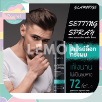 ราคา Dcash Glamorize 400 100 10ml Styling PowderSetting SprayPomade Wax ดีแคช แกลมเมอไรซ์ สไตล์ลิ่ง พาวเดอร์ เซตติ้ง สเปรย์ สูตรแข็งปอมเมด (18098021619)
